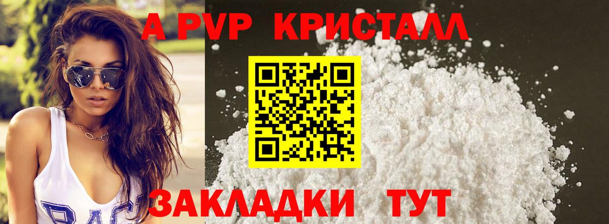 Междуреченск  APVP мука  A-PVP кристаллы  Вход с VPN 