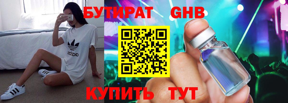 Бутират GHB Междуреченск