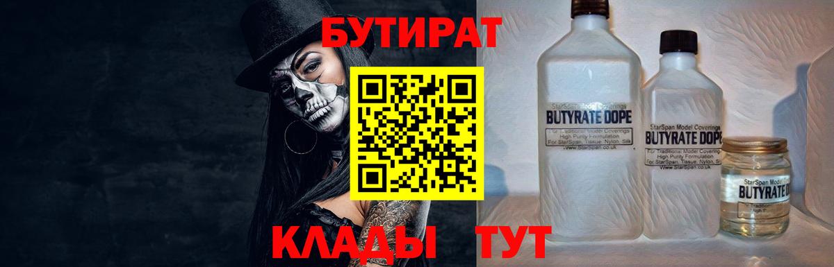 Междуреченск  БУТИРАТ оксибутират  Вход с VPN 