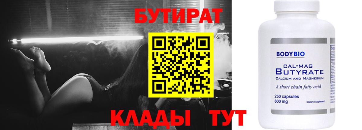 Бутират бутандиол Междуреченск