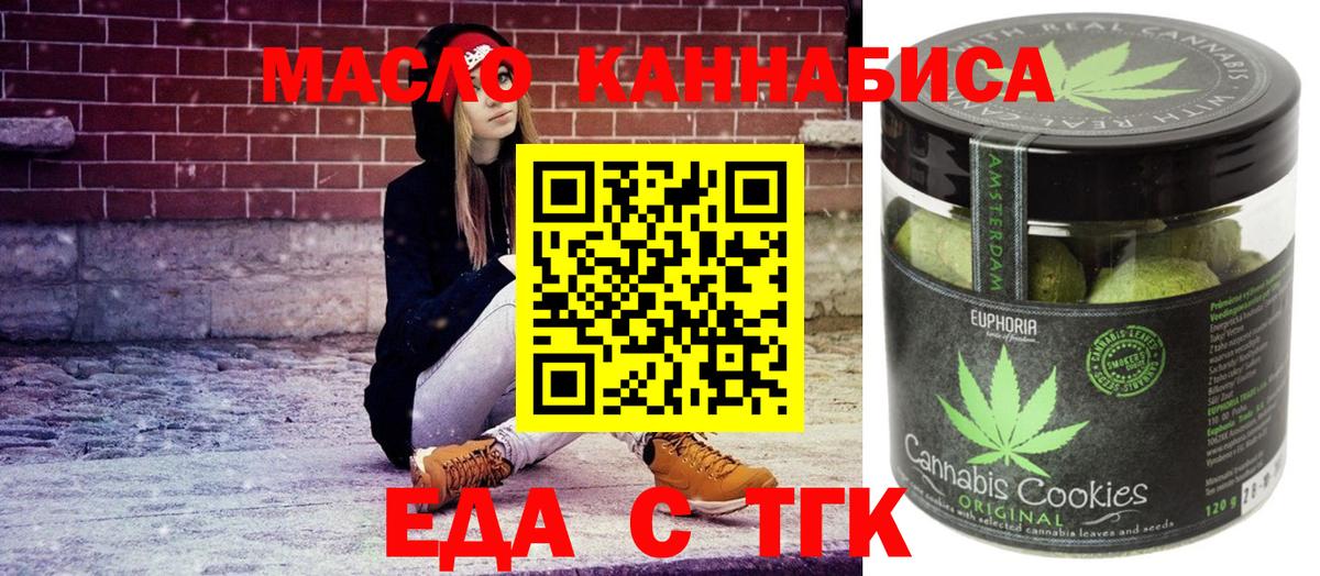 Еда ТГК марихуана  Вход с VPN  Междуреченск 
