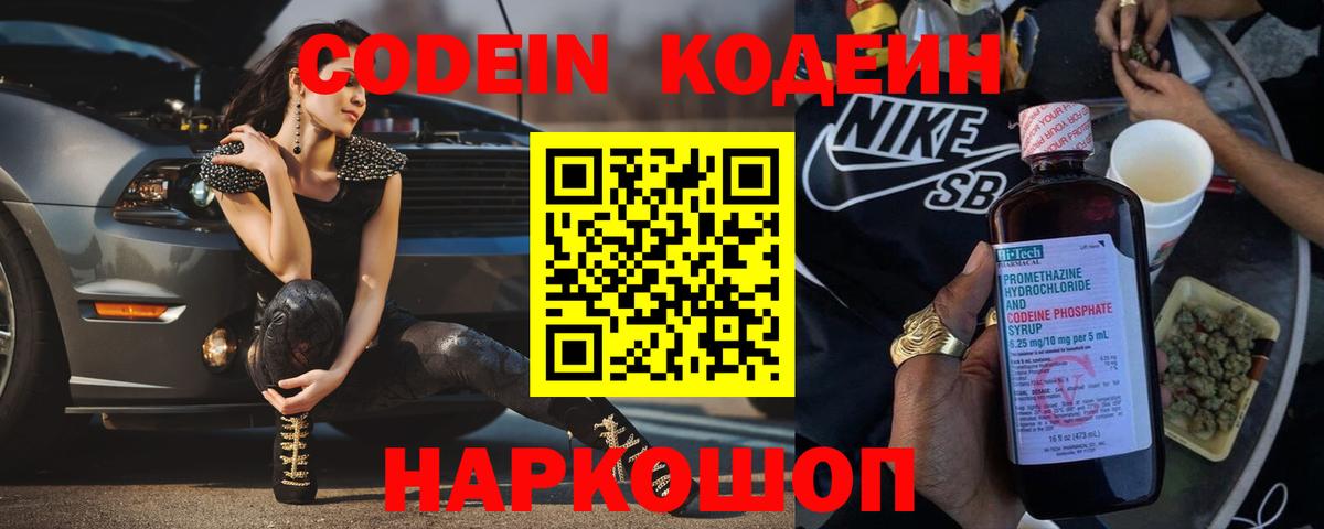 Codein Purple Drank  Codein напиток Lean (лин)  Междуреченск 