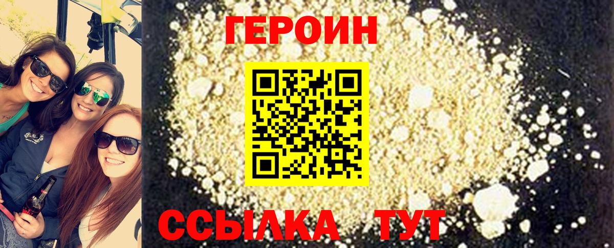 ГЕРОИН  Междуреченск  Героин гречка 