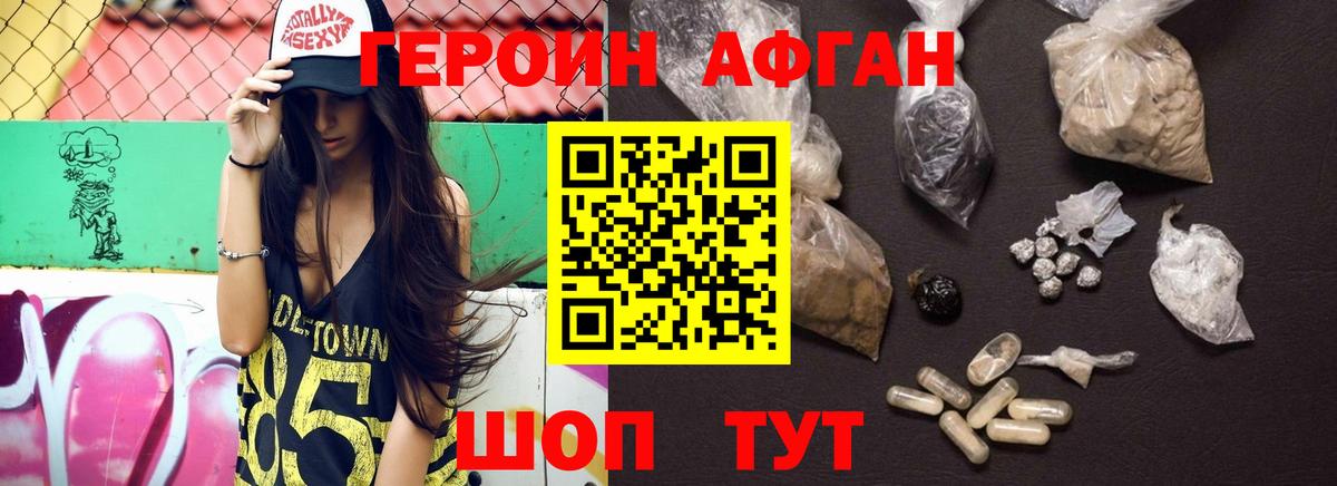 ГЕРОИН хмурый Междуреченск