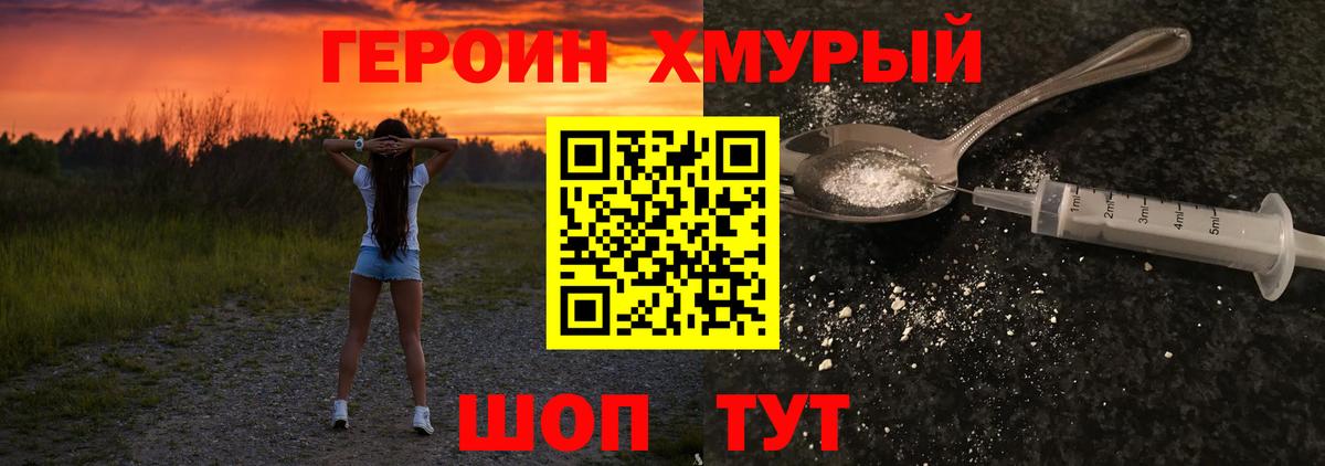 Героин  Вход с VPN  Междуреченск  ГЕРОИН VHQ 