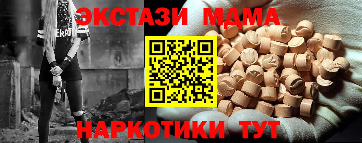 МДМА  МДМА кристаллы  Вход с VPN  MDMA crystal  Междуреченск 