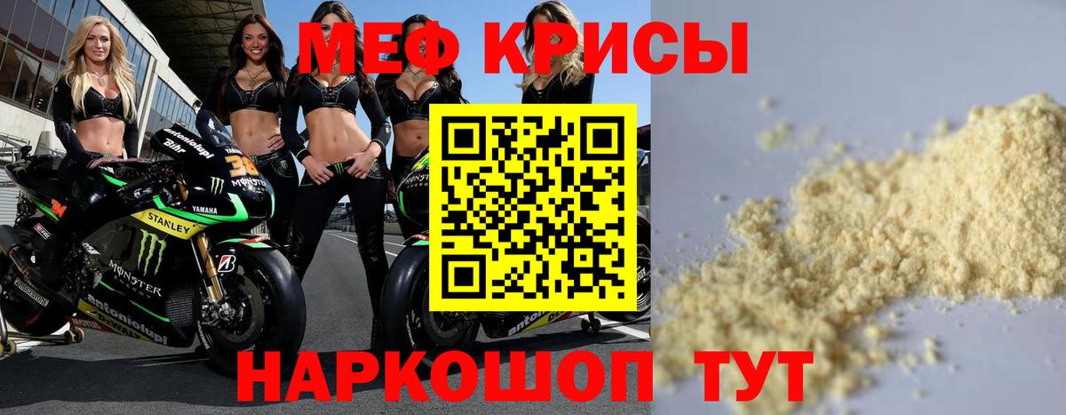 Мефедрон мука Междуреченск