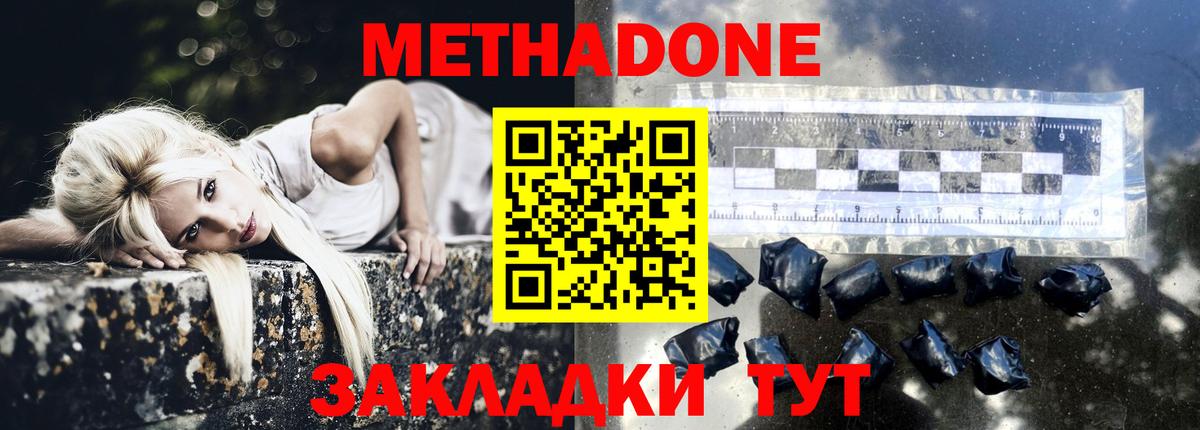 МЕТАДОН methadone Междуреченск