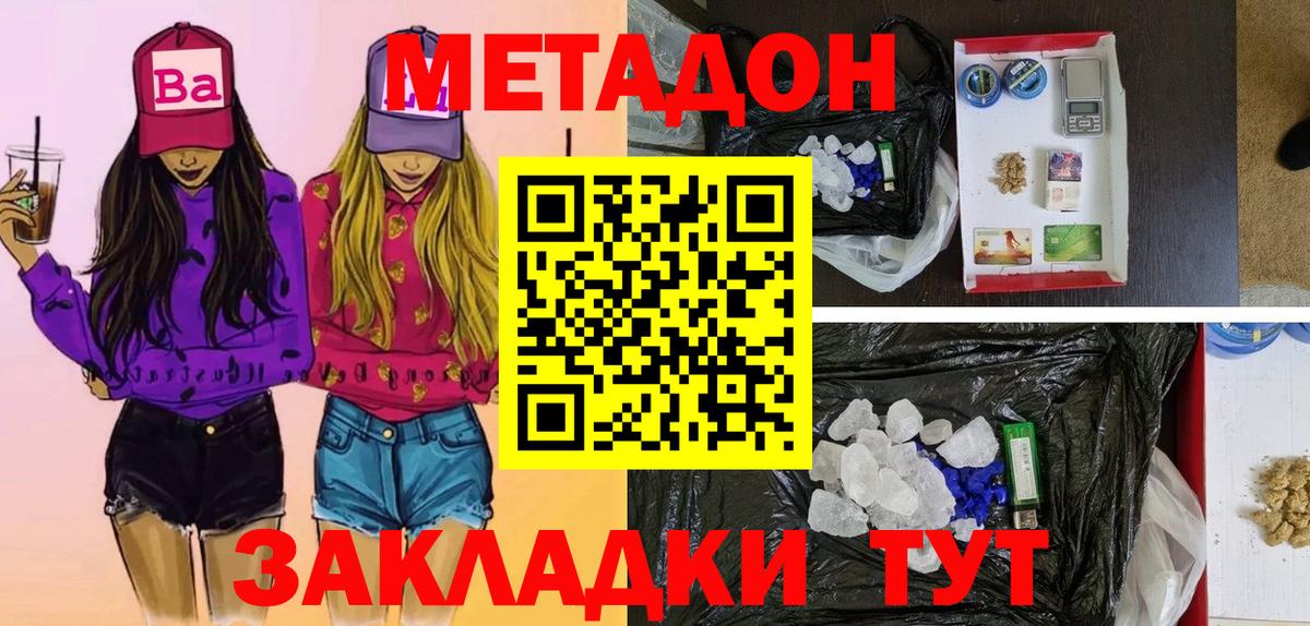 Междуреченск  МЕТАДОН белоснежный  Метадон кристалл  гидра онион  Вход с VPN 